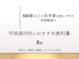 循環器内科、心電図のおすすめの教科書8選 【2024年版】【医学初心者向け】 - クライテックコンサル